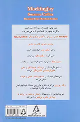 عطش مبارزه کتاب سوم زاغ مقلد